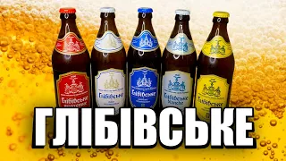 Глібівське. Як смакує пиво відкритого бродіння з парової броварні ?