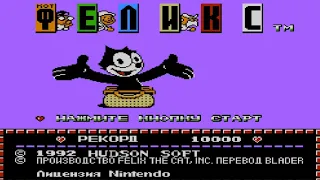 Felix the Cat / Кот Феликс - Прохождение на денди (NES)