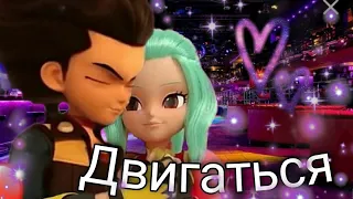 Клип монкарт Двигаться элли & феттель 💖💖💖