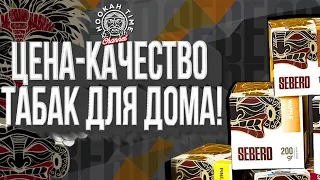 HT №183. ТАБАК ДЛЯ КАЛЬЯНА SEBERO. Топ вкусы Sebero