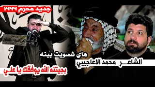 لاول مره بكاء وتفاعل الجمهور معه  محمد الاعاجيبي | مهرجان الامام السجاد مضيف قحطان عدنان ال حلو