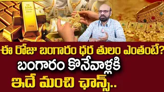 Today gold rates | today gold price in Telugu | Gold Updates 2024 | SumanTV Education