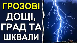 ПОГОДА НА 3 ДНІ: 7-9 ЧЕРВНЯ 2023 | Точна погода в Україні