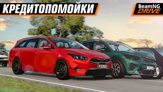 ШАШКИ НА КРЕДИТОПОМОЙКАХ 2 | BEAMNG MULTIPLAYER