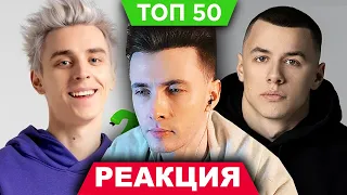 ХЕСУС СМОТРИТ: ТОП 50 КЛИПОВ 2024 по ПРОСМОТРАМ | Самые популярные песни | PATRICK MUSIC | РЕАКЦИЯ