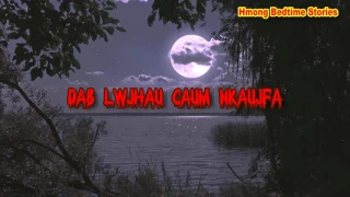 Dab LwjHau Caum (Scary Story)