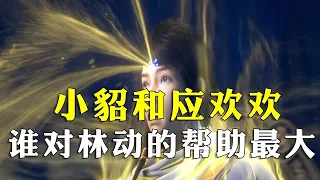 武动乾坤第3季：林动最后能成为救世主，谁的功劳最大？