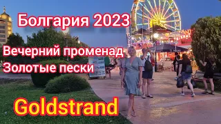 ОТПУСК В БОЛГАРИИ 2023. ЧТО ИЗМЕНИЛОСЬ ЗА ГОД? ЗОЛОТЫЕ ПЕСКИ- GOLDSTRAND