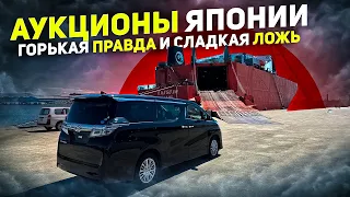 Авто из Японии 🎌 ВСЁ ИЗМЕНИЛОСЬ! 😱 Погрузка 1000 автомобилей❗️Оценка аукциона JU