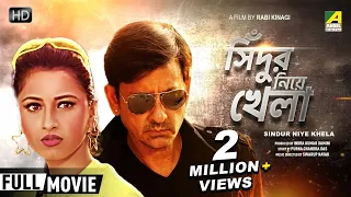 Sindur Niye Khela | সিঁদুর নিয়ে খেলা | Bengali Movie | Full HD | Siddhanta, Rachana Banerjee