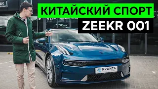 КИТАЙСКИЙ ОТВЕТ ТЕСЛЕ И БМВ?! Тест-драйв и обзор электрокара ZEEKR 001