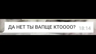 пишу левому человеку😤🙄 #shorts