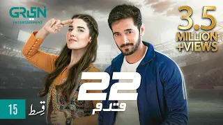 22 Qadam | Episode 15  | Wahaj Ali | Hareem Farooq | Powered By Hemani | 24th Sep 23 | Green TV