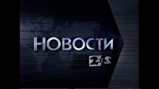 Начало новостей (2х2, 1997)