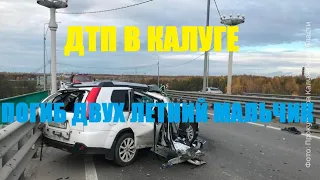 В Калуге в ДТП погиб двухлетний мальчик