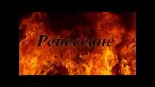 Ренессанс fire show, вогняне шоу, огненное шоу Сумы