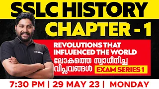 SSLC History Chapter 1 - Revolutions That Influenced The World - Exam Series 1 | Xylem SSLC