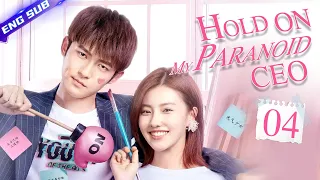 【Multi-sub】Hold On My Paranoid CEO EP04 | Tong Mengshi, Wang Herun | CDrama Base