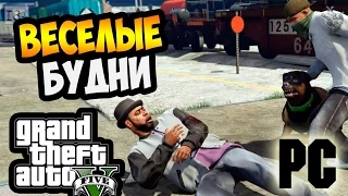 GTA 5 на PC ► 2 СЕРИЯ | Прохождение ОТ ПЕРВОГО ЛИЦА [Gameplay "Grand Theft Auto V"] HD 1080p 60 fps