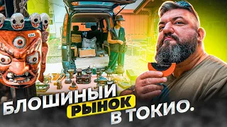 МИНИАТЮРНЫЙ ЯПОНСКИЙ МЕЧ ЗА КОПЕЙКИ! Что можно купить на блошином рынке в Японии? КАБИНЕТНЫЕ ЗАКРОМА