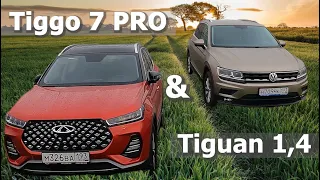 Chery Tiggo 7Pro или Tiguan 1.4  DSG с пробегом 50 тыс,одна стоимость,но как с разных полюсов. ГОНКА