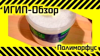 #52 Полиморфус (Поликапролактон)