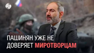 Ереван обвиняет Москву в предательстве: чем Россия не угодила Армении?