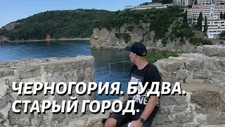 Черногория. Будва. Старый город. Пляж Могрен.