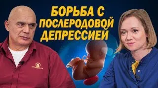 Послеродовая депрессия и ее последствия. Как справиться с проблемами после родов