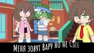 ☁️Тупая шутка Вару☁️6/10✨ПикоВару✨