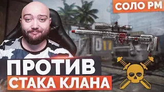 WarFace 🔘 ПРОТИВ СТАКА КЛАНА 🔘 СОЛО РМ - AX308