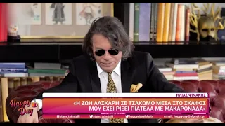 «Η Ζωή Λάσκαρη ήταν τρελή!» Η απίστευτη δήλωση του Ηλία Ψινάκη