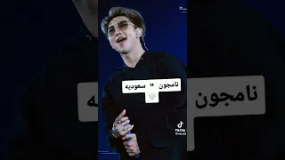 سألو  bts لو اتتكم الفرصه بزواج عربيه من اي دوله ستختارون؟