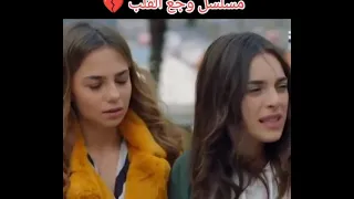 مسلسل وجع القلب ❤