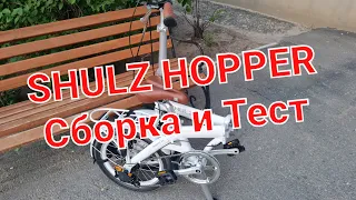 Shulz hopper XL велик пришел через Ozon, сборка и первая покатушка. 03.07.2023