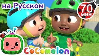 Хорошо делиться с другом! | Детские Песенки CoComelon