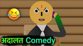 Adalat Comedy Video | Courtroom Comedy In Nepali | Cartoon/Animation | Talking Tom Nepali Comedy