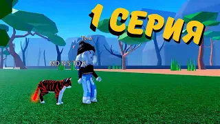 История 🐺🐺🐺Цербер в Animal Simulator/Тея