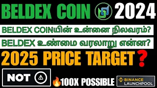 BELDEX price prediction 2024 tamil| Beldex crypto currency scam ? | $NOT stake and earn #beldex