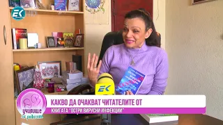 Силва Дончева за вербалната хомеопатия и К19 и Деси Стоянова за пластмасата, отрова за Земята