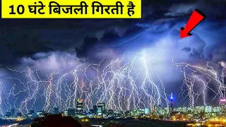 धरती पर घटी 5 सबसे अनोखी घटनाएं । Natural phenomenon in hindi | Rapid info