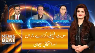 News Beat with Paras Jahanzaib | SUNO TV | 8 September 2023