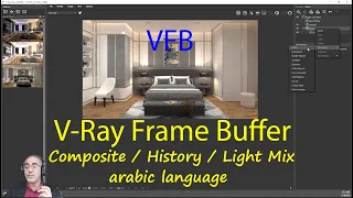 V-Ray Frame Buffer .VFB .