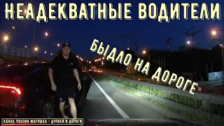 Неадекватные водители и хамы на дороге #619! Подборка на видеорегистратор!