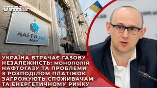 Однією з вимог Євросоюзу було розділення платіжок за постачання та розподіл газу, -  Корольчук