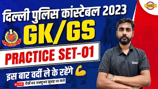 DELHI POLICE CONSTABLE 2023 | GK / GS CLASS | PRACTICE SET - 01 | GK GS BY SANJAY SIR