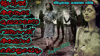 Jug face 2013 movie Malayalam Review | Horror/Thriller | Malayalam explanation