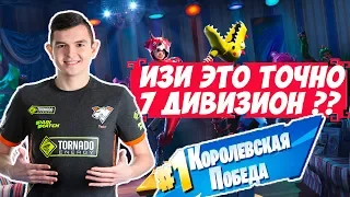 7SSK7 БЕРЕТ ЭПИЧНЫЙ ТОП 1 В ЛИГЕ ЧЕМПИНОВ / 7 ДИВИЗИОН