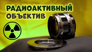 РАДИОАКТИВНЫЙ объектив! Конкурент Гелиоса - Super-Takumar 55mm f/2