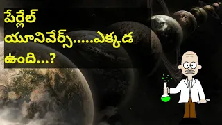 If really Parallel universe exist  || Falcon eye telugu || latest science news in telugu || EP#05